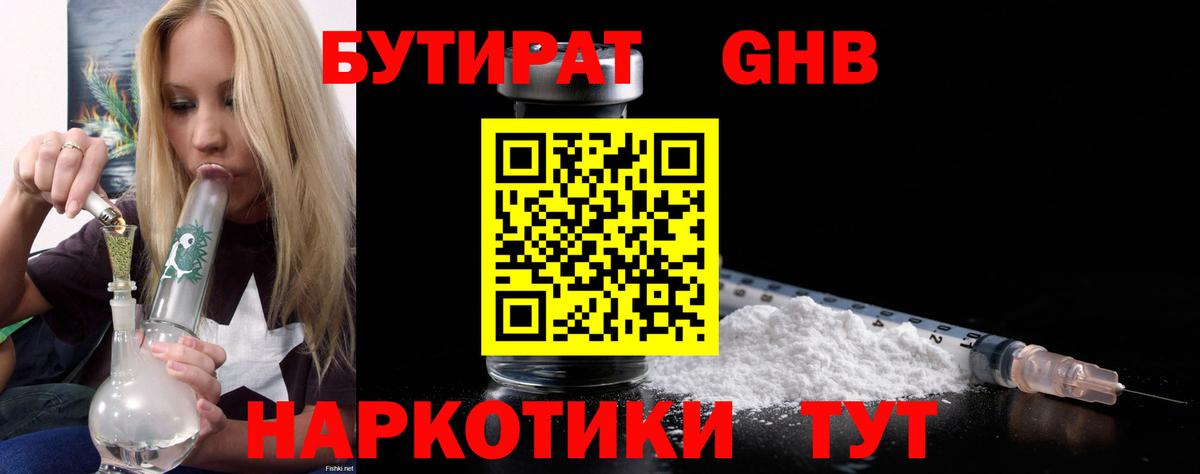 Бутират 99% Карпинск