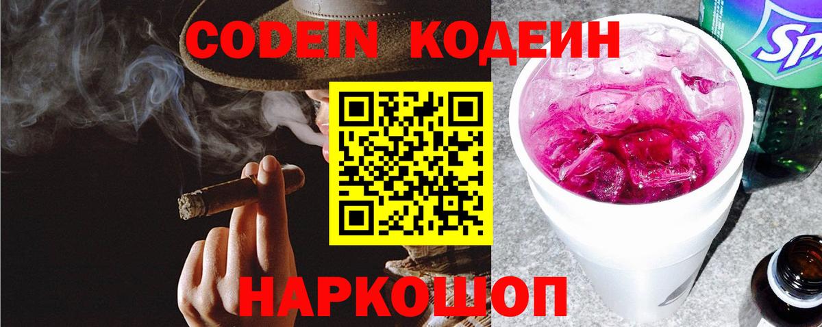 Кодеин напиток Lean (лин)  Вход с VPN  Карпинск 