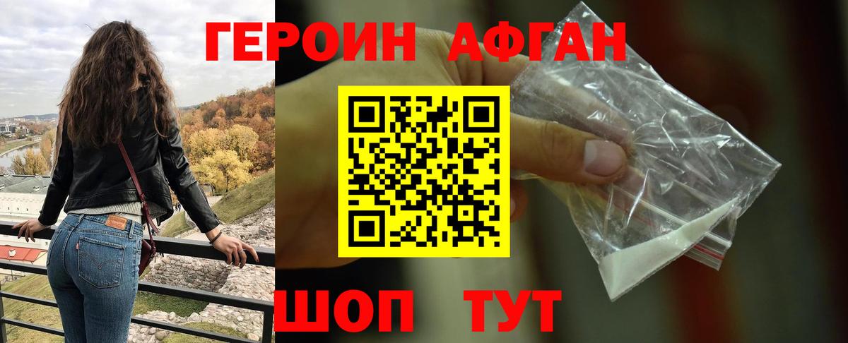 Карпинск  ГЕРОИН  Вход с VPN  Героин афганец 