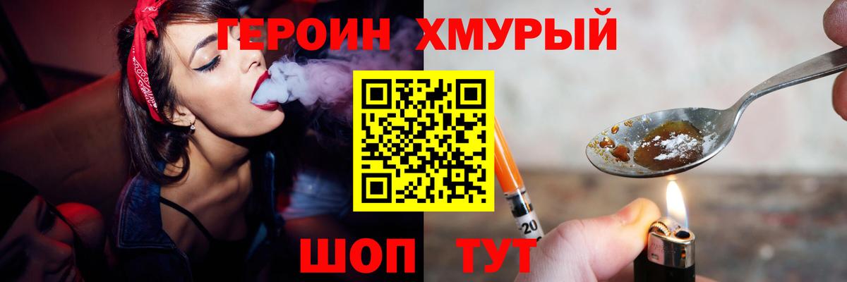 Героин Heroin Карпинск
